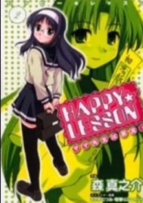 HAPPY★LESSON ママ先生は最高! 第01-02巻 [Happy Lesson – Mama Sensei ha Saikou! vol 01-02]