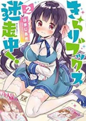 きらりブックス迷走中！ 第01-02巻 [Kirari Bukkusu Meisochu! vol 01-02]