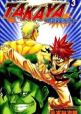 タカヤ-閃武学園激闘伝- 第01巻 [Takaya – Senbu Gakuen Gekidouden vol 01]