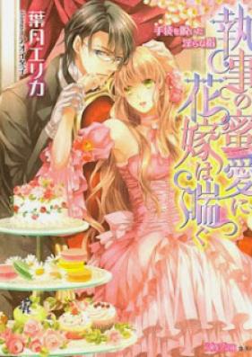 [Novel] 執事の蜜愛に花嫁は喘ぐ 手袋を脱いだ淫らな指 [Shitsuji No Mitsuai Ni Hanayome wa aegu : Tebukuro o nuida midara na Yubi]