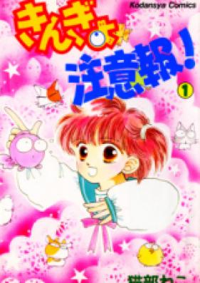 きんぎょ注意報！ 第01-08巻 [Kingyo Chuuihou! vol 01-08]