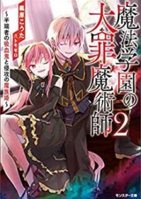 [Novel] 魔法学園の大罪魔術師 第01-02巻 [Maho Gakuen no Taizai Majutsushi vol 01-02]