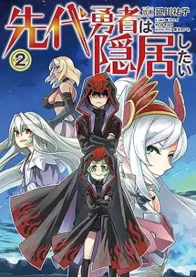 先代勇者は隠居したい 第01-02巻 [Sendai yusha wa inkyo shitai vol 01-02]