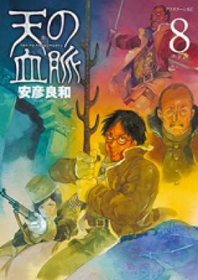 天の血脈 第01巻 [Ten no Kechimyaku vol 01]