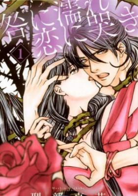 咎に濡れ 恋に哭き 第01-02巻 [Toga ni Nure Koi ni Naki vol 01-02]