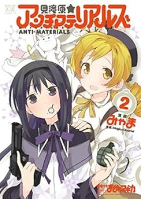 見滝原☆アンチマテリアルズ 第01-02巻 [Mitaki Hara Anti-materials vol 01-02]