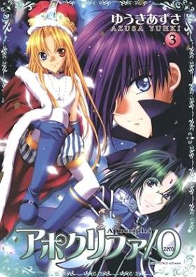 アポクリファ/0 第01-03巻 [Apocrypha/0 vol 01-03]