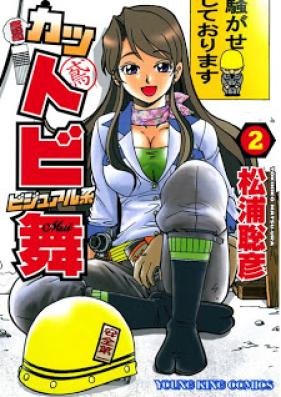 カットビビジュアル系 舞 第01-02巻 [Kattobi Visualkei Mai vol 01-02]