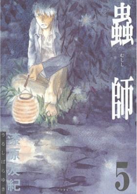 蟲師 第01-10巻 [Mushishi vol 01-10]