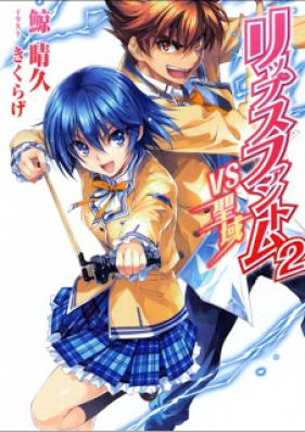 [Novel] リップスファントム 第01-02巻 [Lips Phantom vol 01-02]