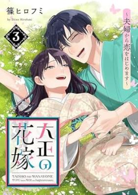 大正の花嫁 第01-03巻 [Taisho no hanayome vol 01-03]