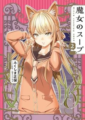 魔女のスープ 第01-02巻 [Majo No Soup vol 01-02]