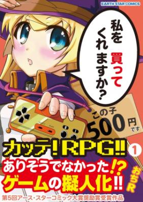 カッテ! RPG !! 第01巻 [katte RPG !! vol 01]