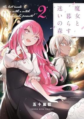 魔女と暮らす迷いの森 第01-02巻 [Majo to Kurasu Mayoi No Mori vol 01-02]