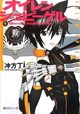 [Novel] オイレンシュピーゲル 第01巻 [Eulen Spiegel vol 01]