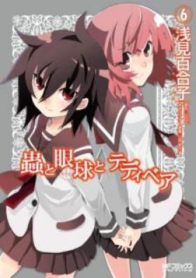 蟲と眼球とテディベア 第01-06巻 [Mushi to Medama to Teddy Bear vol 01-06]