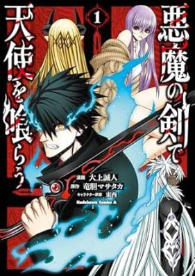 悪魔の剣で天使を喰らう 第01巻 [Akuma No Ken De Tenshi Wo Kurau vol 01]