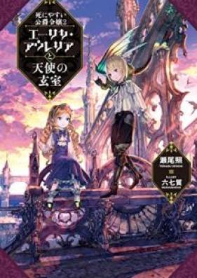 [Novel] 死にやすい公爵令嬢 第01-02巻 [Shiniyasui Koshaku Reijo vol 01-02]