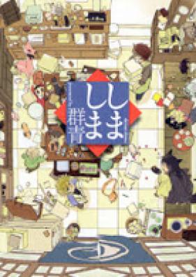 しましま 第01-04巻 [Shima Shima vol 01-04]