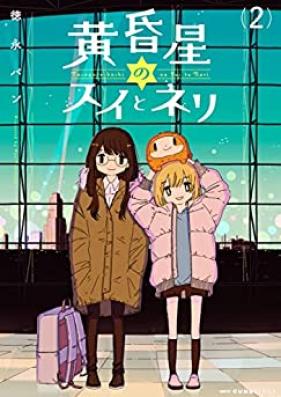 黄昏星のスイとネリ 第01-02巻 [Tasogare Boshi No Sui to Ne Ri vol 01-02]