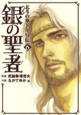 銀の聖者 北斗の拳 トキ外伝 第01-06巻 [Shirogane no Seija – Hokuto no Ken Toki Gaiden vol 01-06]