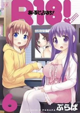 あーるじゅうはち！ 第01-06巻 [R18! vol 01-06]