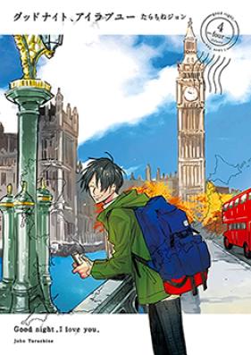 グッドナイト、アイラブユー 第01巻