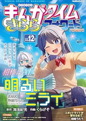 まんがタイムきららフォワード 2026年04月号 [Manga Time Kirara Forward 2026-04]