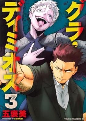 グラ・ディミオス 第01-03巻 [Gura Dimios vol 01-03]