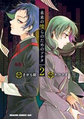 未来の僕らのためのソナタ 第01-02巻 [Mirai no Bokura no Tame no Sonata vol 01-02]
