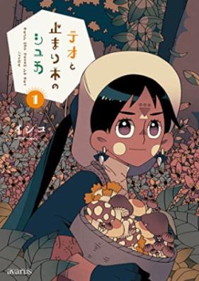 テオと止まり木のシュカ 第01巻 [Teo to Tomari Ki No Shuka vol 01]