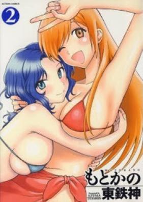 もとかの第01-02巻 [Motokano vol 01-02]