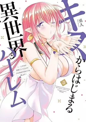 キスからはじまる異世界ハーレム 第01-04巻 [Kiss kara Hajimaru Isekai Harlem vol 01-04]