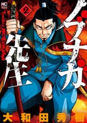 ノブナガ先生 第01-02巻 [Nobunaga Sensei vol 01-02]