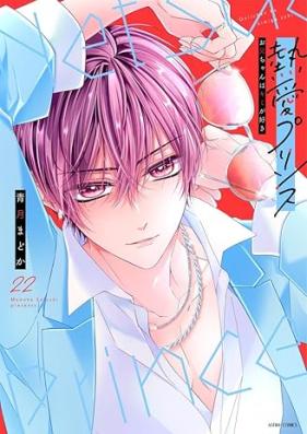 新装版 熱愛プリンス お兄ちゃんはキミが好き 第01-24巻 [New Edition Netsuai Prince Onichan Ha Kimi Ga Suki vol 01-24]