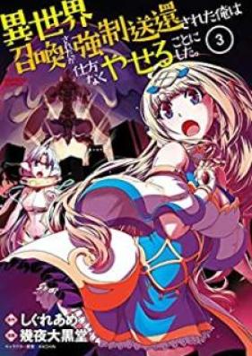 異世界召喚されたが強制送還された俺は仕方なくやせることにした。 第01-03巻 [Isekai shokansareta ga kyosei sokansareta ore wa shikatanaku yaseru kotoni shita vol 01-03]