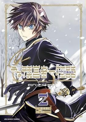 ある預言者の物語 第01-02巻 [Aru yogensha no fikushon vol 01-02]