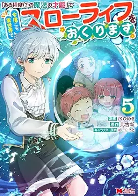 「ある程度（？）の魔法の才能」で今度こそ異世界でスローライフをおくります（コミック） 第01-05巻 [“Aruteido  No Maho No Saino” De Kondo Koso Isekai De Slow Life Wo Okurimasu vol 01-05]