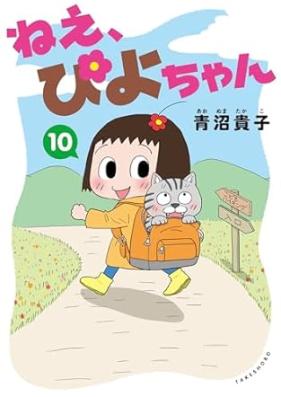 ねえ、ぴよちゃん 第01-10巻 [Ne Piyo-chan vol 01-10]