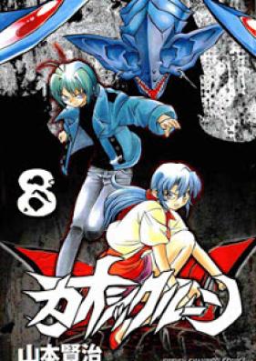 カオシックルーン 第01-08巻 [Chaosic Rune vol 01-08]