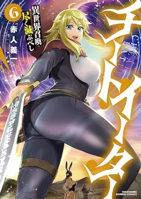 チートイーター異世界召喚尽く滅ぶべし 第01-06巻 [Chi Toi Ta Isekai Shokan Kotogotoku Horobubeshi vol 01-06]