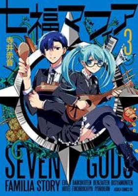 七福マフィア 第01-03巻 [Shichifuku Mafia vol 01-03]