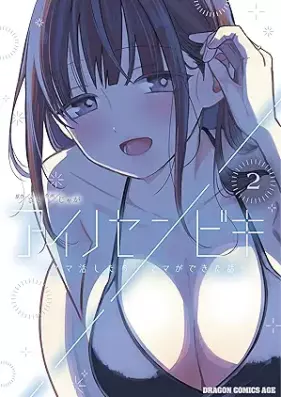 アイノセンビキ ～ママ活したらママができた話～ 第01-02巻 [Eye No Sembi Ki Mama Katsu Shitara Mama Ga Dekita Hanashi vol 01-02]