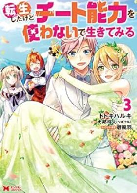 転生したけどチート能力を使わないで生きてみる 第01-03巻 [Tensei shita kedo chito noryoku o Tsukawanaide ikite miru vol 01-03]