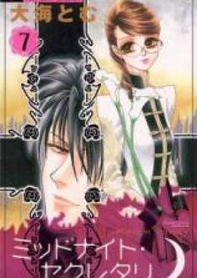 ミッドナイト・セクレタリ 第01-07巻 [Midnight Secretary vol 01-07]