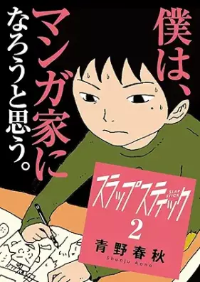 スラップスティック 第01-02巻 [Slapstick vol 01-02]