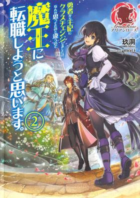 [Novel] 異界の魔術士―無敵の留学生 第01-02巻 [Ikai no Majutsushi Muteki no Ryugakusei vol 01-02]