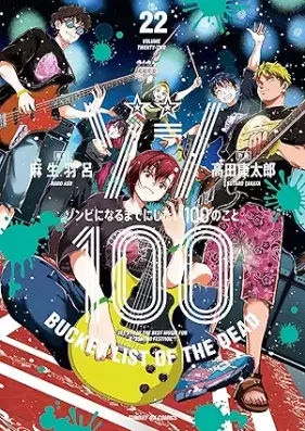 ゾン100~ゾンビになるまでにしたい100のこと~ 第01-22巻 [Zon Hyaku Zonbi ni Naru Made ni Shitai Hyaku no Koto vol 01-22]