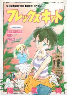 フレックスキッド 第01-02巻 [Flex Kid vol 01-02]