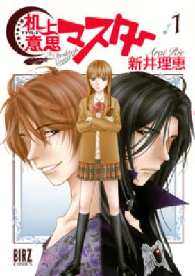 机上意思マスター 第01-03巻 [Kijou Ishi Master vol 01-03]